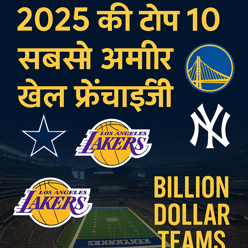 Top 10 Richest Franchise in worlds