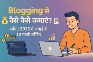 blogging se paisa kaise kamaye