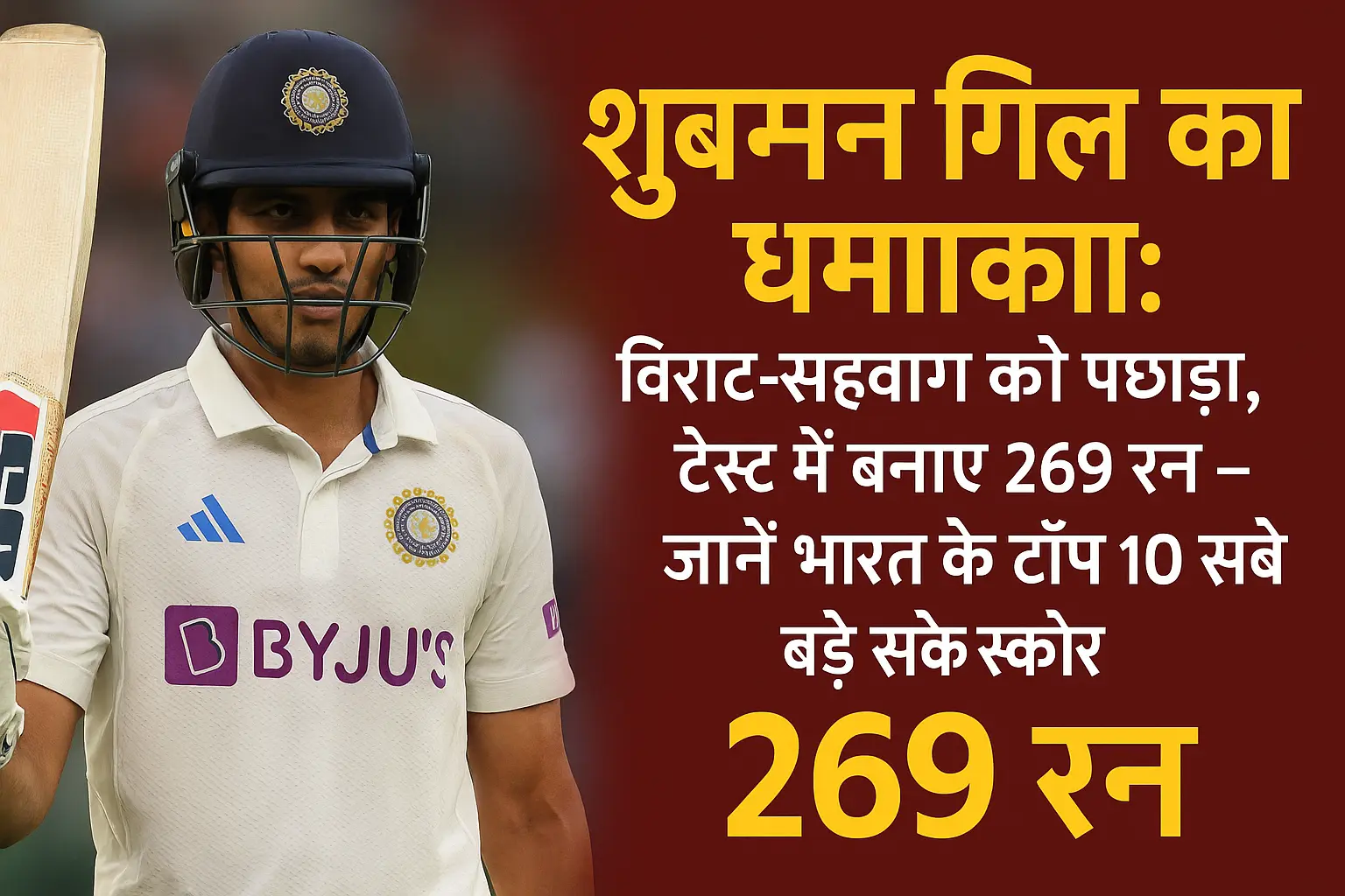 shubham-gill-ka-269-wala-score